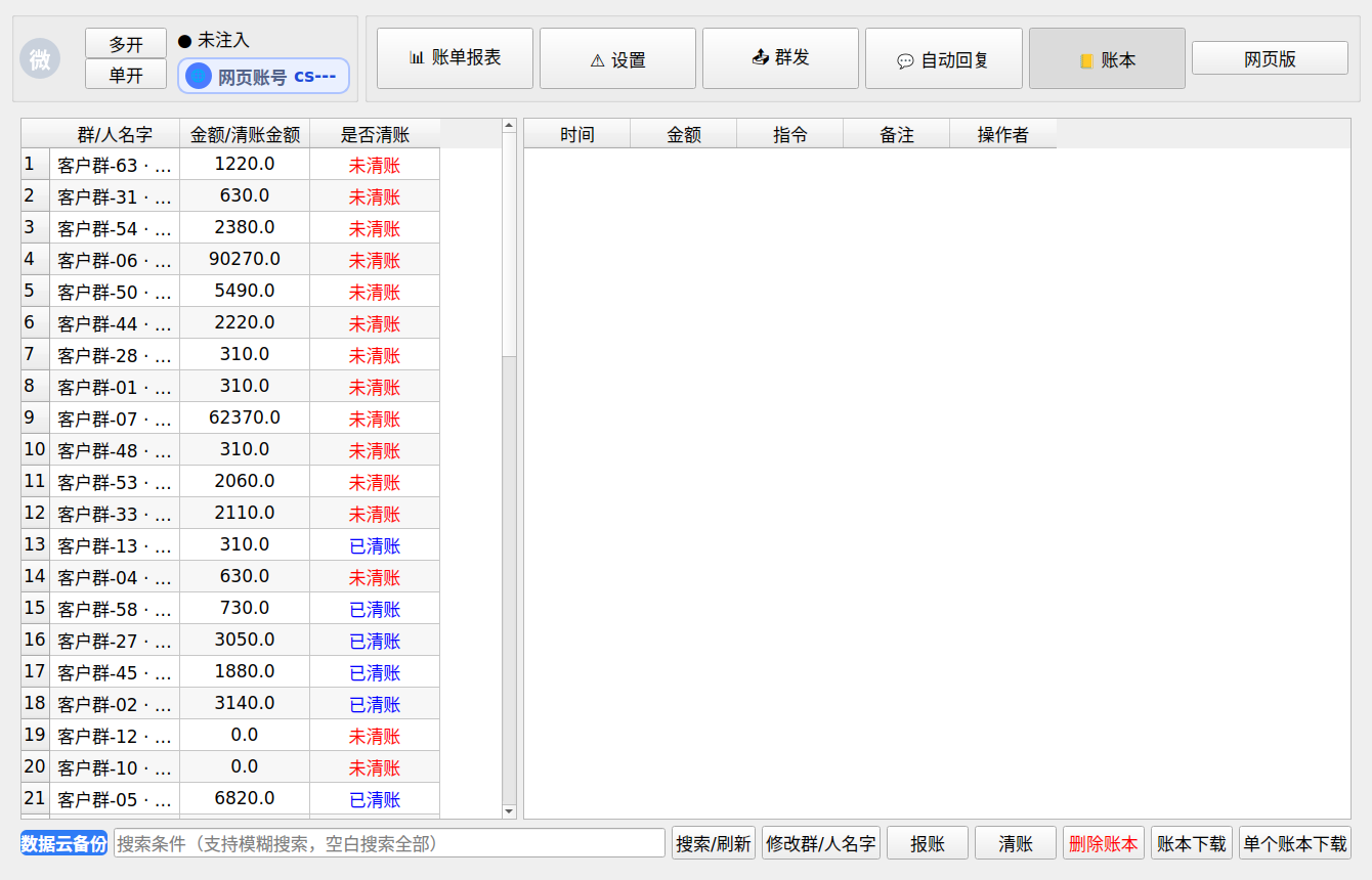 CSbot 电脑端账本（演示数据）