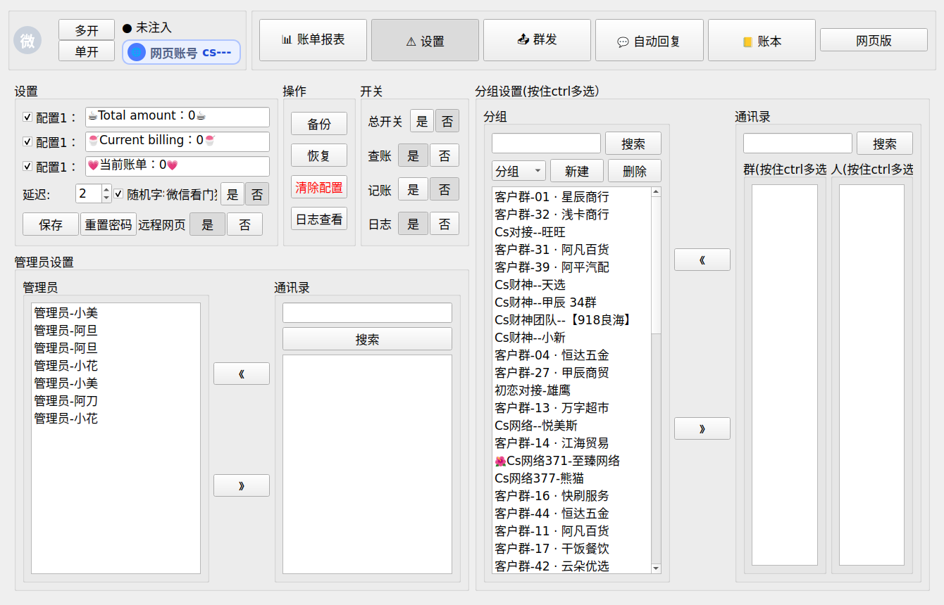 电脑端设置（演示数据）