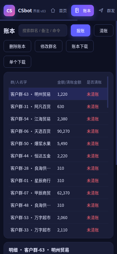 手机端账本（演示数据）