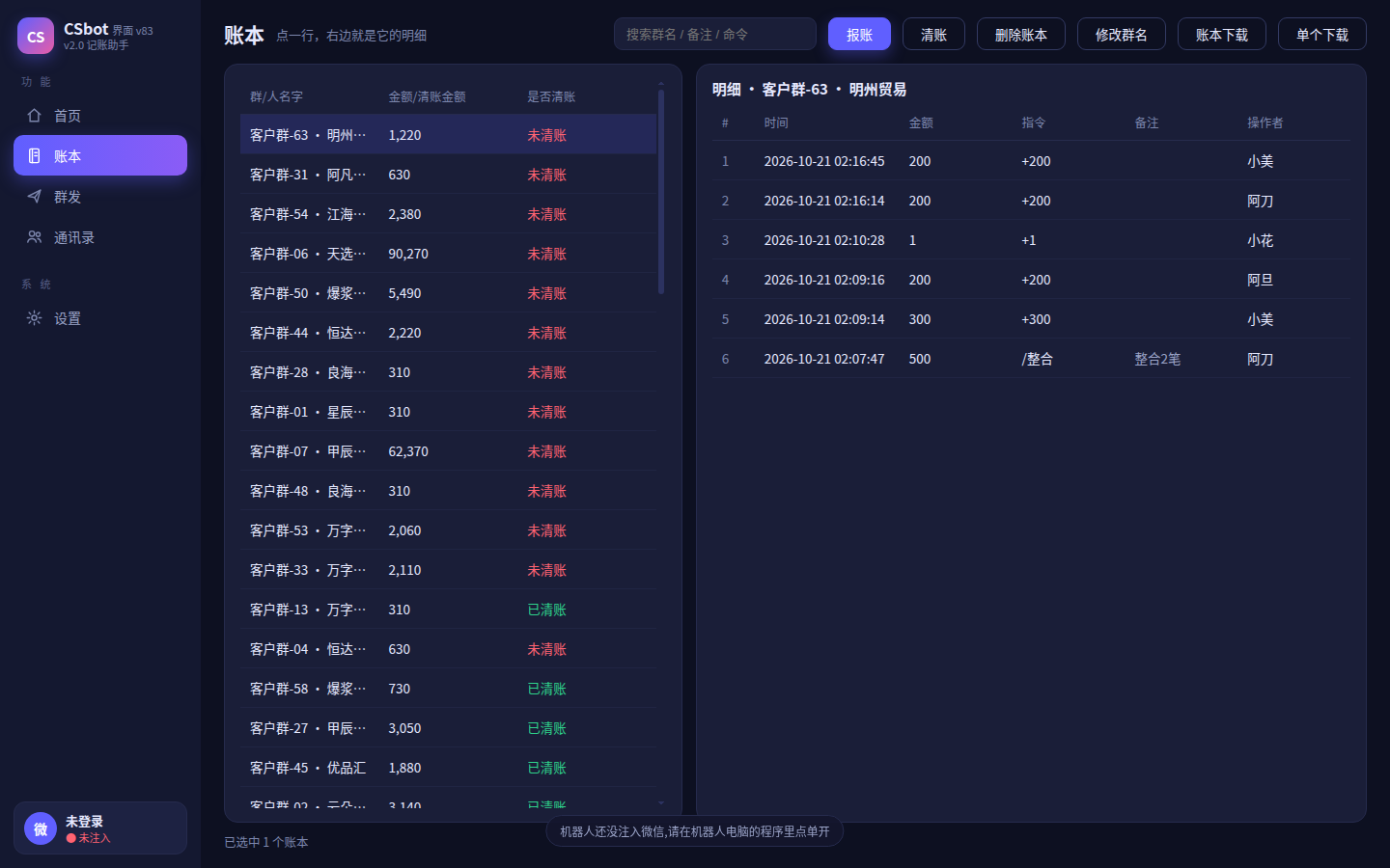 网页版账本（演示数据）
